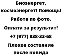 Плохое состояние после ковида