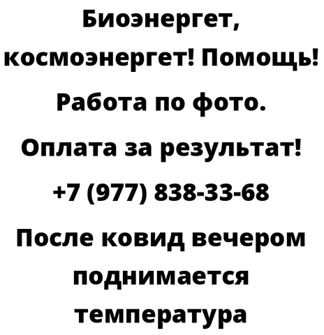 После ковид вечером поднимается температура