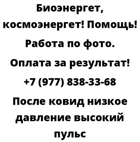 После ковид низкое давление высокий пульс