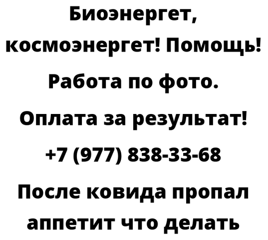 После ковида пропал аппетит что делать