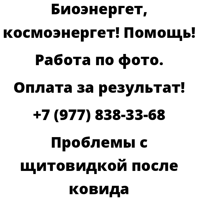 Проблемы с щитовидкой после ковида