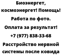 Расстройство нервной системы после ковида