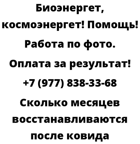 Сколько месяцев восстанавливаются после ковида