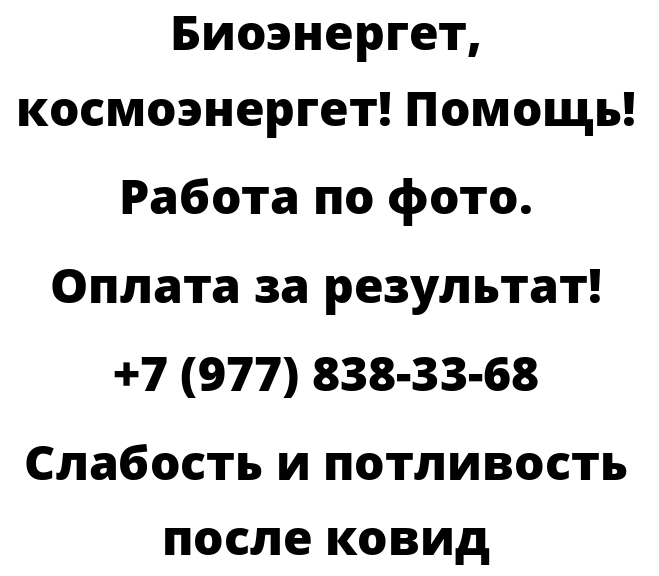 Слабость и потливость после ковид