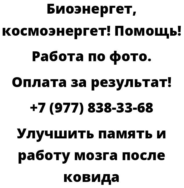 Улучшить память и работу мозга после ковида