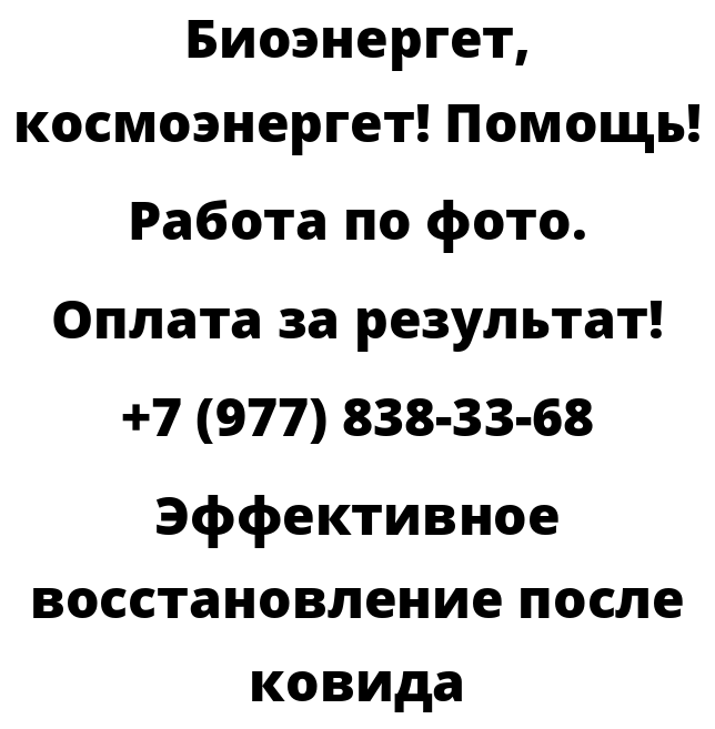 Эффективное восстановление после ковида