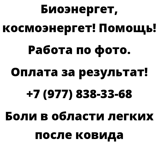 Боли в области легких после ковида