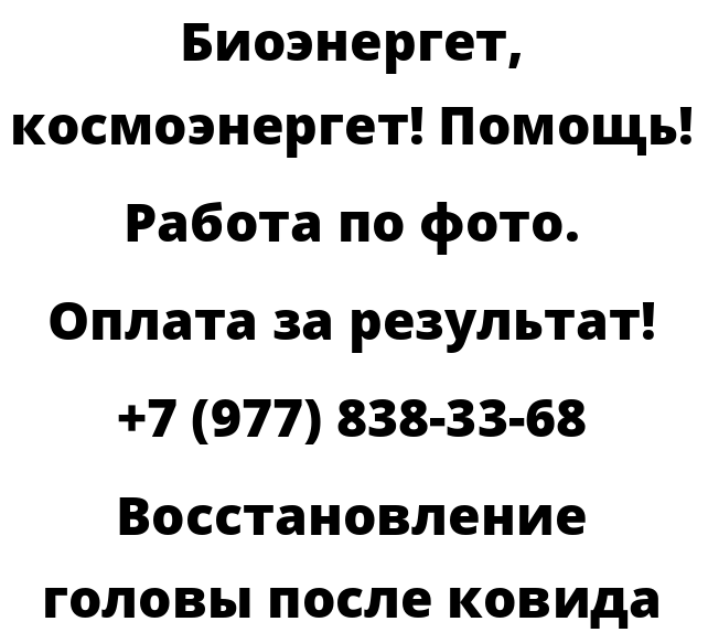 Восстановление головы после ковида