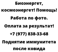 Поднятие иммунитета после ковида