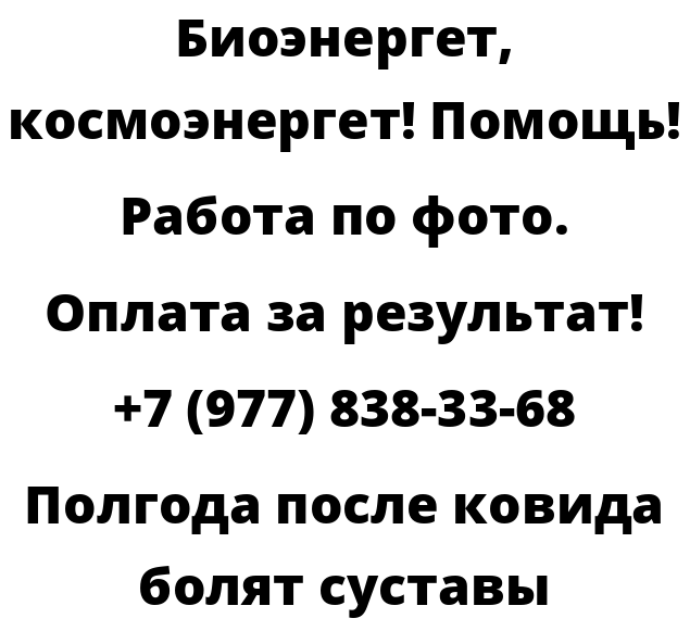 Полгода после ковида болят суставы