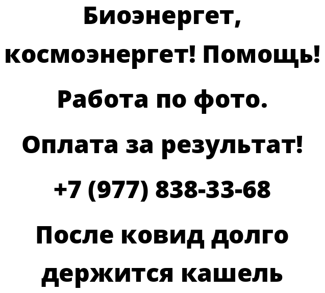 После ковид долго держится кашель