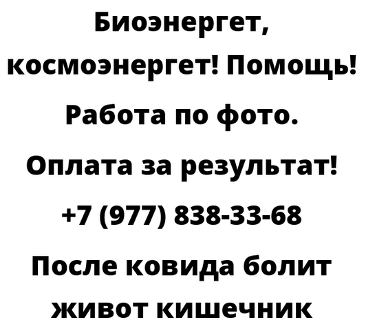 После ковида болит живот кишечник