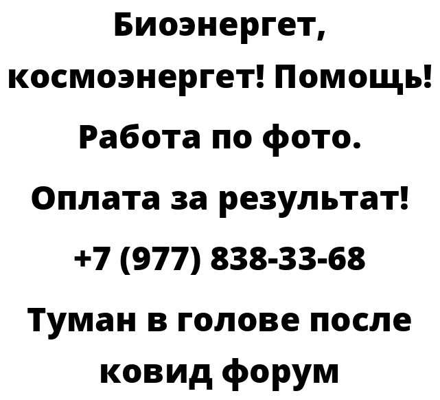 Туман в голове после ковид форум