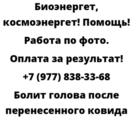 Болит голова после перенесенного ковида