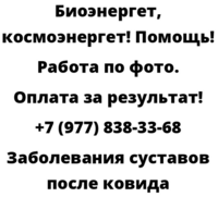 Заболевания суставов после ковида