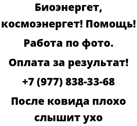После ковида плохо слышит ухо