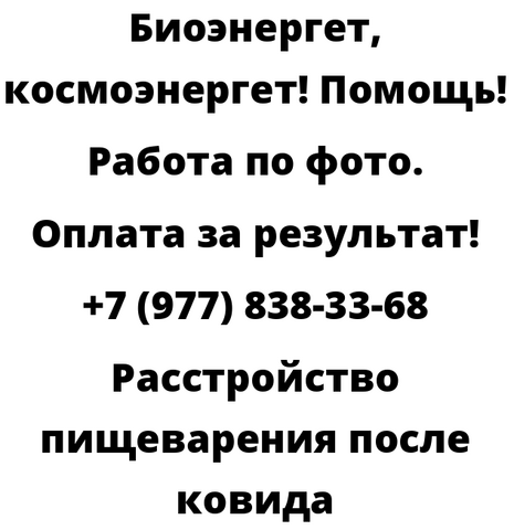 Расстройство пищеварения после ковида