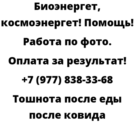 Тошнота после еды после ковида