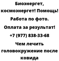 Чем лечить головокружение после ковида