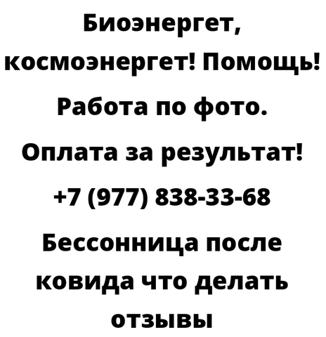 Бессонница после ковида что делать отзывы