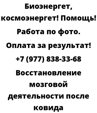 Восстановление мозговой деятельности после ковида