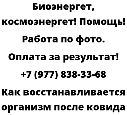 Как восстанавливается организм после ковида