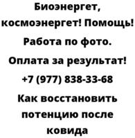 Как восстановить потенцию после ковида