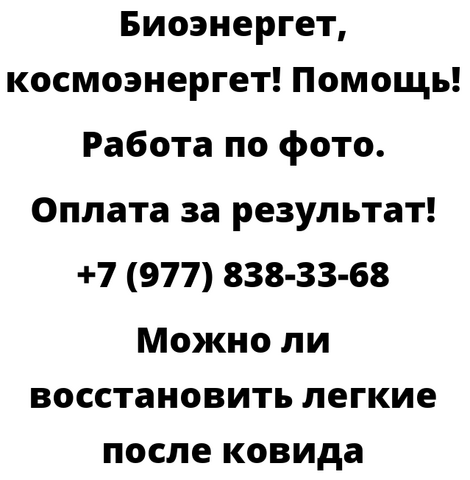 Можно ли восстановить легкие после ковида