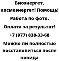 Можно ли полностью восстановиться после ковида