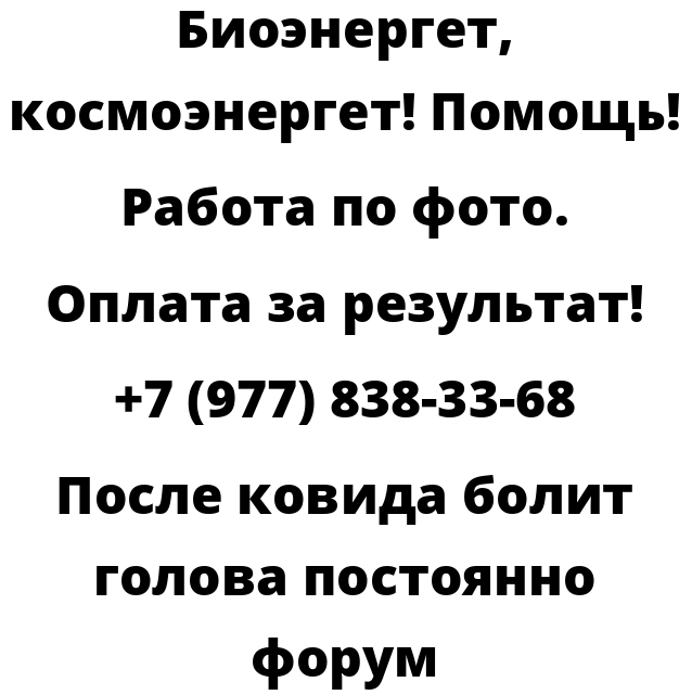 После ковида болит голова постоянно форум