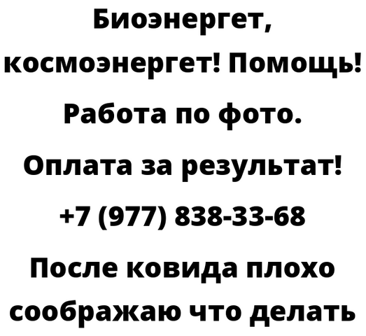 После ковида плохо соображаю что делать