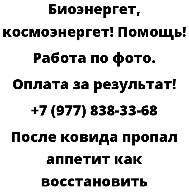 После ковида пропал аппетит как восстановить