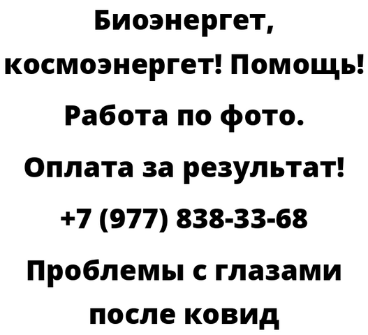 Проблемы с глазами после ковид