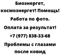 Проблемы с глазами после ковид