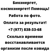 Сколько времени восстанавливается организм после ковида