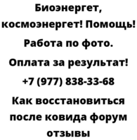 Как восстановиться после ковида форум отзывы