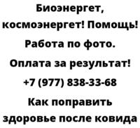 Как поправить здоровье после ковида