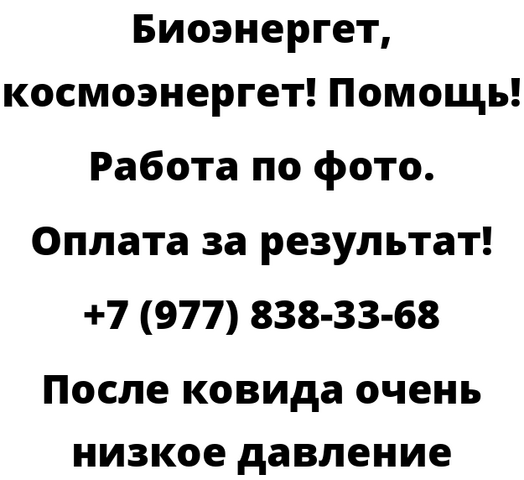 После ковида очень низкое давление