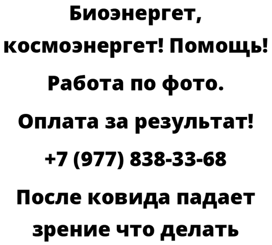 После ковида падает зрение что делать