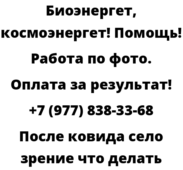 После ковида село зрение что делать