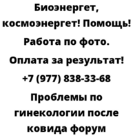 Проблемы по гинекологии после ковида форум