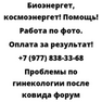 Проблемы по гинекологии после ковида форум