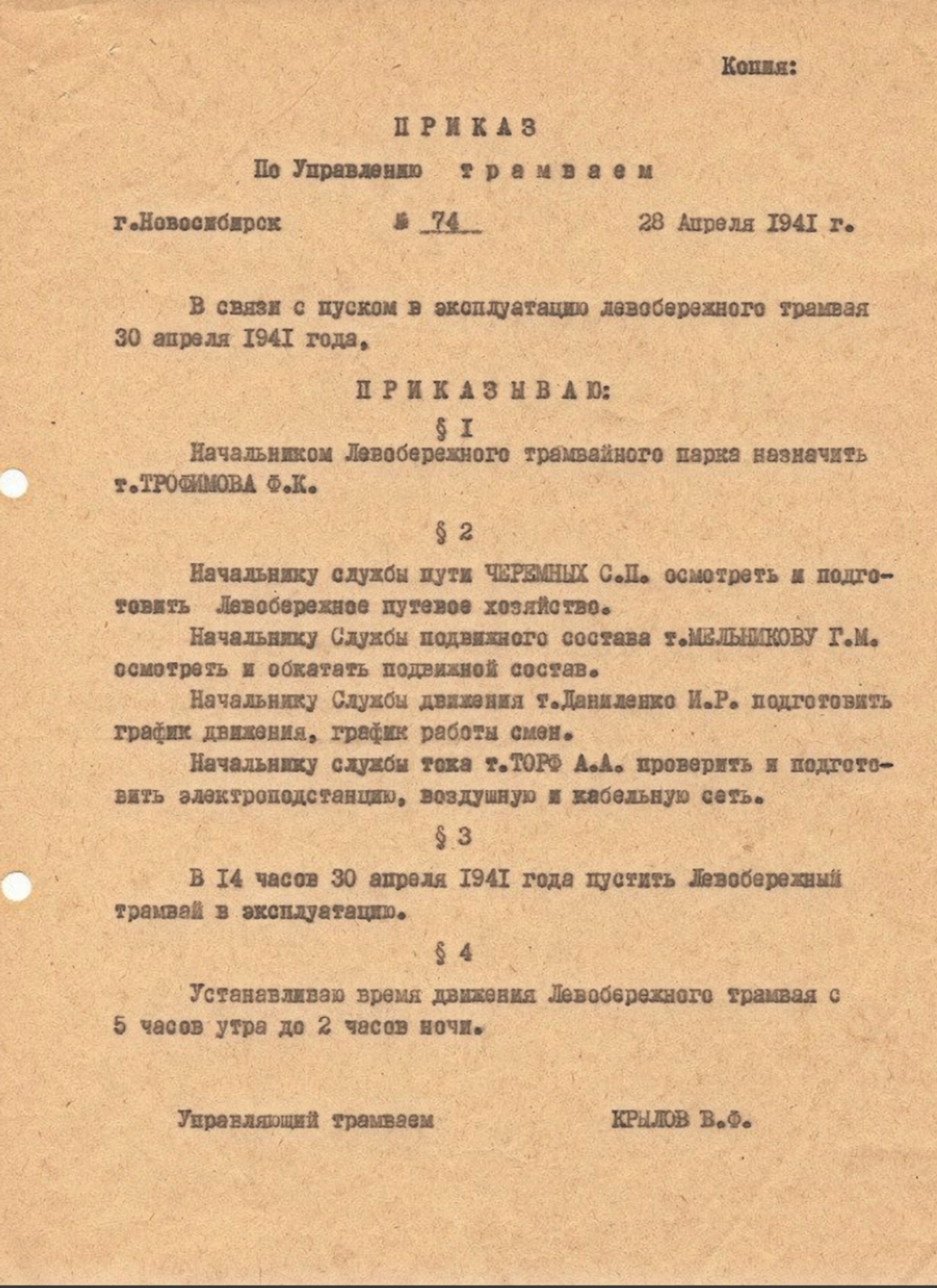 приказ лево