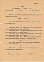 приказ лево