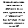 Как питаться чтобы похудеть женщине после 35