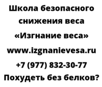 Похудеть без белков