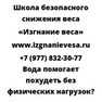 Вода помогает похудеть без физических нагрузок