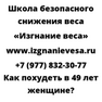 Как похудеть в 49 лет женщине