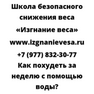 Как похудеть за неделю с помощью воды