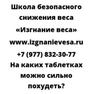 На каких таблетках можно сильно похудеть